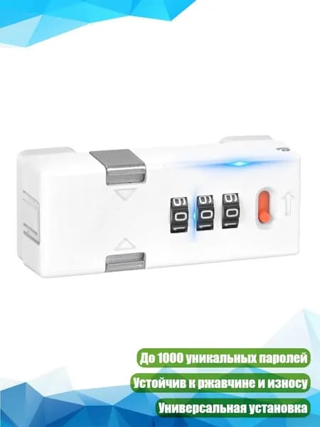 Регулируемый цифровой замок для шкафов