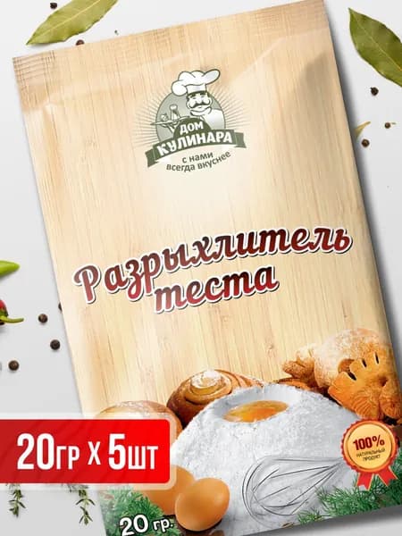 Разрыхлитель теста 20гр 5 шт.