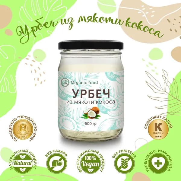Урбеч из мякоти кокоса 500г, без сахара и добавок Чудо мельница
