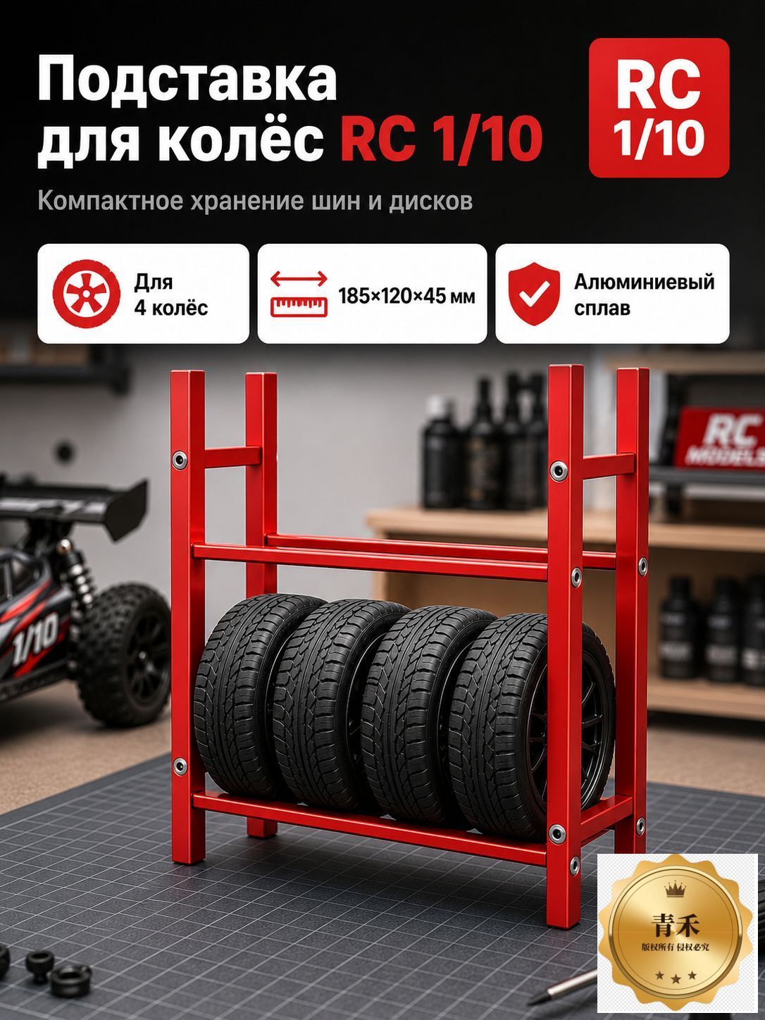 Стеллаж для хранения шин 1/10 RC,алюминиевый сплав,органайзер для гаража,подставка для колес