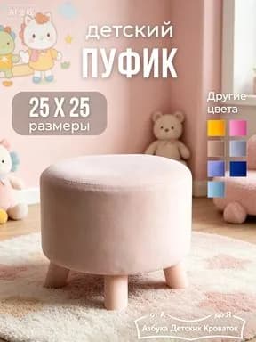 Пуф, Велюр искусственный, Микровельвет, 25х25х24 см