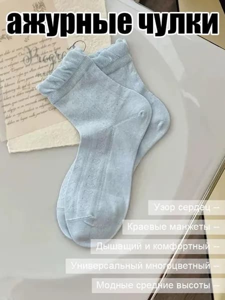 Носки женские