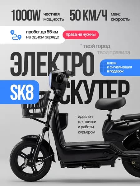 Электроскутер для взрослых с сидением R16, черный