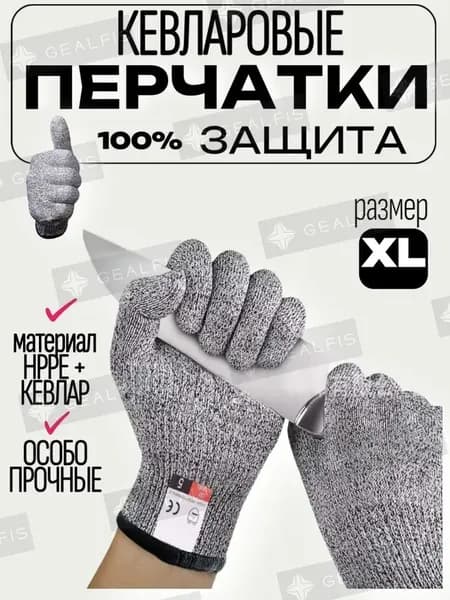 Перчатки порезостойкие хозяйственные, защита от порезов