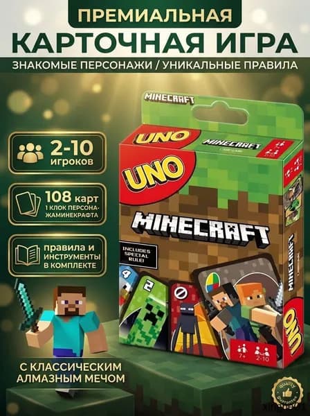 53 уно майнкрафт
