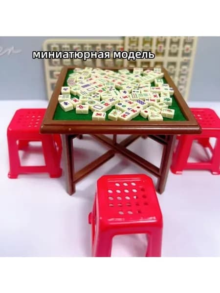 Миниатюрный набор для игры в маджонг с столиком и стульями, сувенир, коллекционный набор