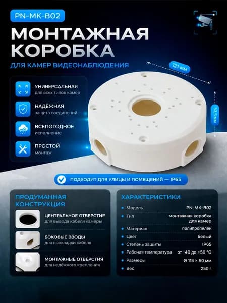 Монтажная коробка для камер видеонаблюдения, круглая, белая