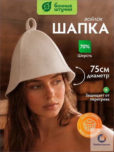 Шапка для бани и сауны Классика без рисунка белая Банные штучки