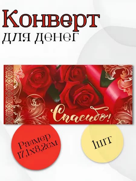 Конверт для денег