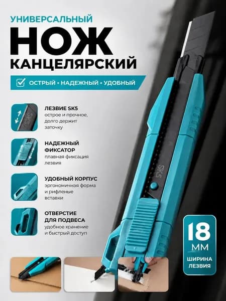 Нож канцелярский 18 мм, строительный, универсальный