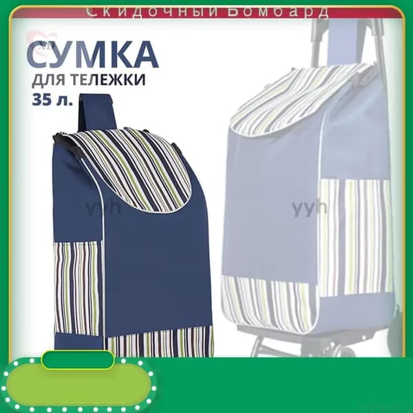 Сумка тележка