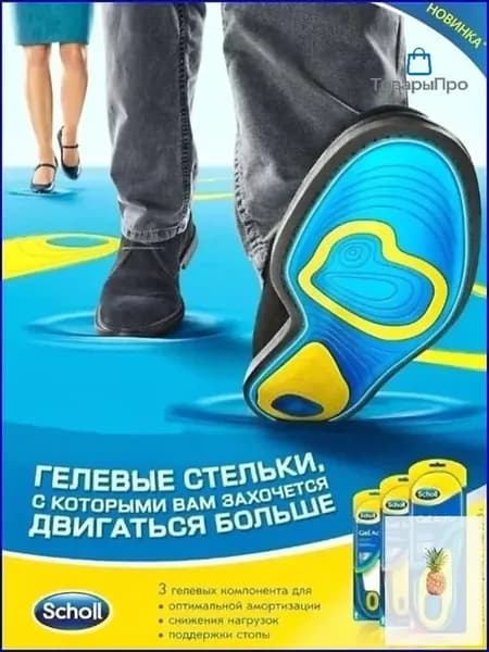 Гелевые стельки Scholl GelActiv, 2 шт