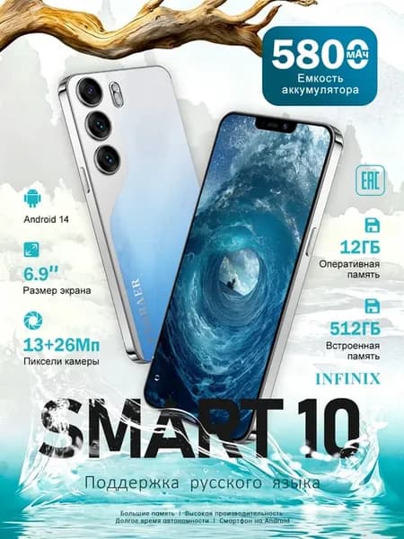 Смартфон INFINIX Smart 10 12 512ГБ