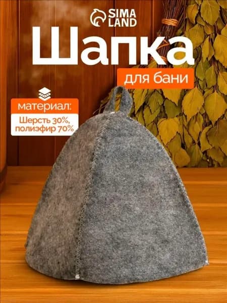Шапка для бани и сауны классическая, серая, войлочная, универсальный размер