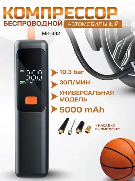 Беспроводной компрессор автомобильный