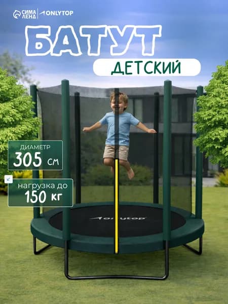 Батут уличный детский с защитной сеткой большой, ONLITOP, d 305 см, с лестницей, высота сетки 173/180 см, цвет зелёный