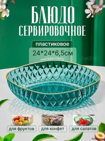 Салатник 1 шт бирюзовый