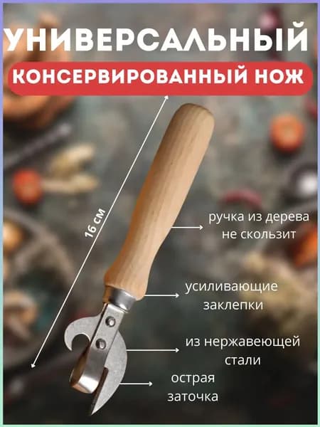 Открывалка 16 см дерево 1 шт бежевый