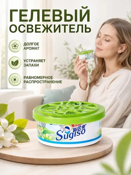 Твердый освежитель воздуха, эффективный дезодоратор и удаление запахов, стойкий аромат, используется в гостиных, туалетах, автомобилях т. д.1 штука