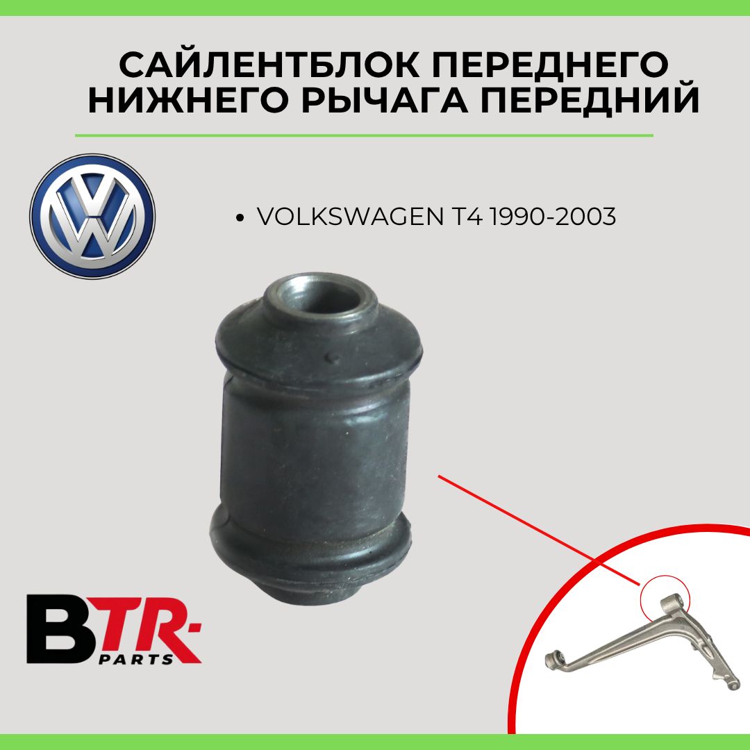 Сайлентблок переднего нижнего рычага передний VOLKSWAGEN VW TRANSPORTER T4 1990-95, WXQP арт. 380597