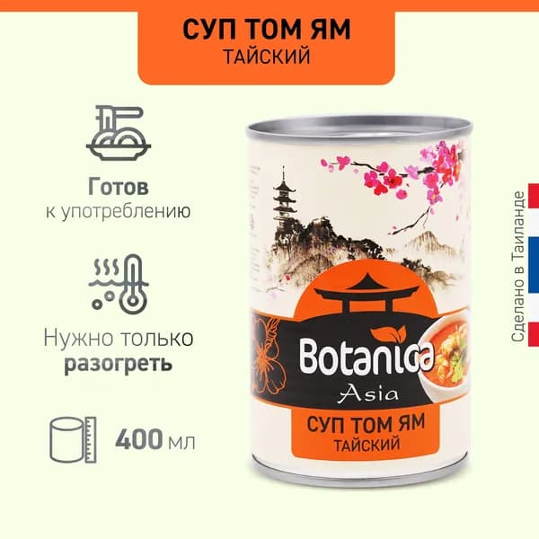 Суп BOTANICA ASIA Том Ям тайский, 400 мл