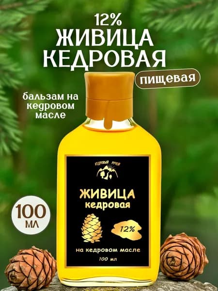 Бальзам живица кедровая 12% на кедровом масле, 100 мл