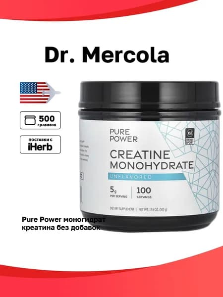 Dr. Mercola, Pure Power, моногидрат креатина, без добавок, 500 г (17,6 унции)