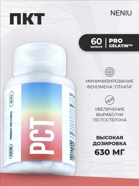 PCT / ПКТ - бустер тестостерона для роста мышц. Повышение мужского либидо и потенции.. EP (Envenom Pharm)