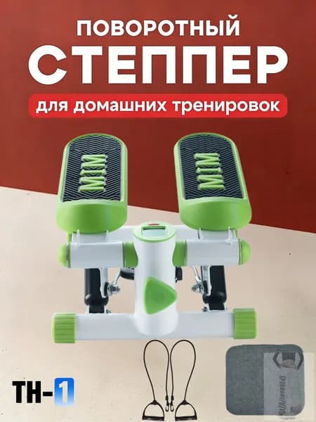Степпер 踏步机