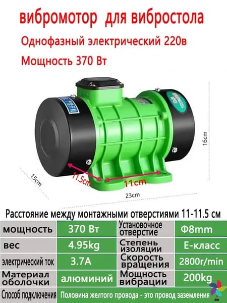 вибромотор для вибростола однофазный электрический 220В 370ВТ