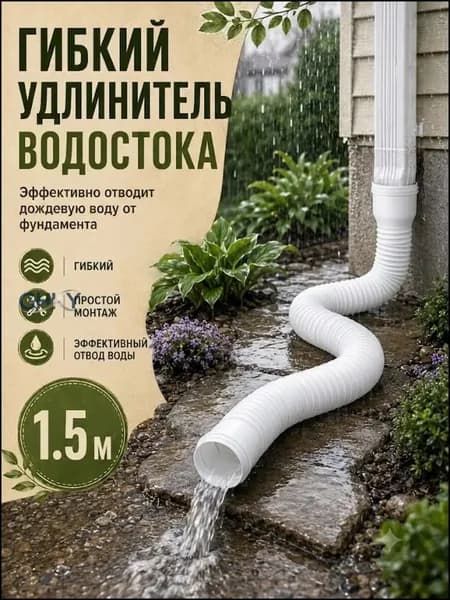 Качественный пластиковый удлинитель для дренажа с круговым соединителем, применяемый в гибких трубопроводных системах