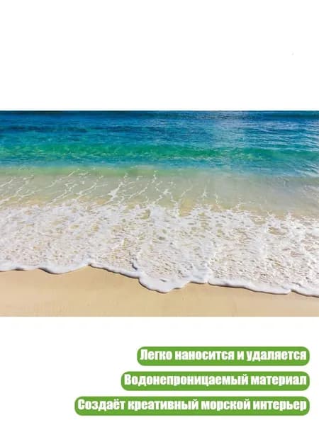 3D-наклейка Океан