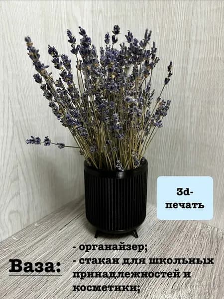 Ваза - Стакан Органайзер для школьных предметов и косметики