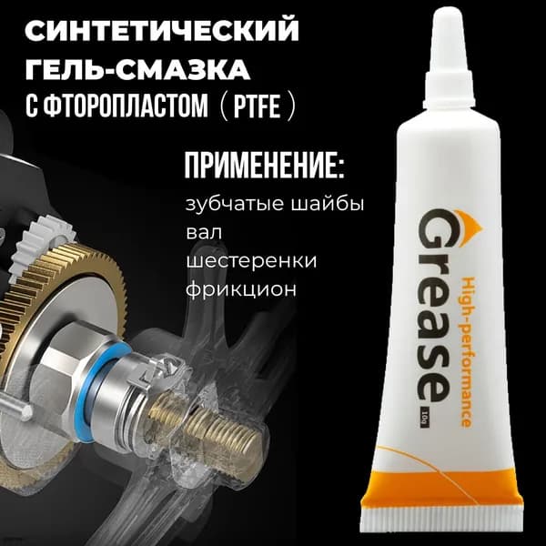 Смазка для рыболовных катушек / Смазка для механизма катушки