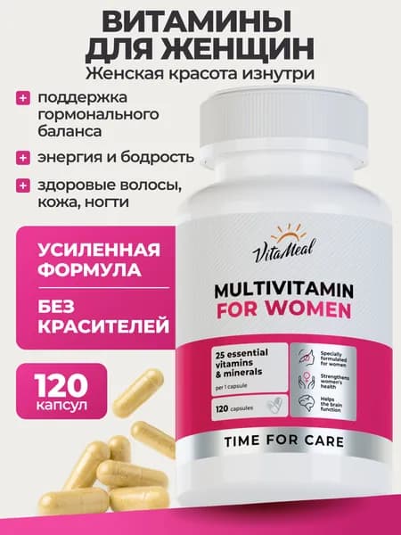 Витамины для женщин комплекс VitaMeal мультивитамины женские для красоты и здоровья 120 капсул