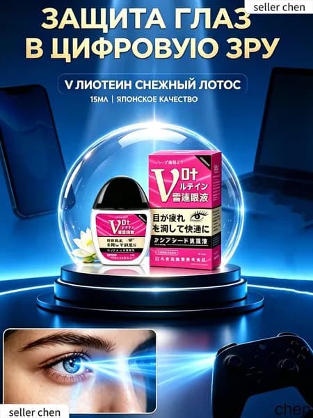 SANTEN FX V+ капли для глаз японские Капли для глаз с витаминами, от сухости, усталости, японские