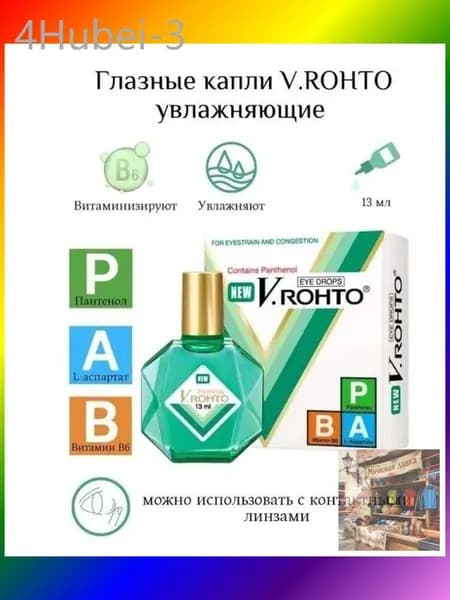 Стик. Увлажняющие, витаминизированные капли V.ROHTO THUOC NHO MAT, EYE DROPS, 13мл, Вьетнам