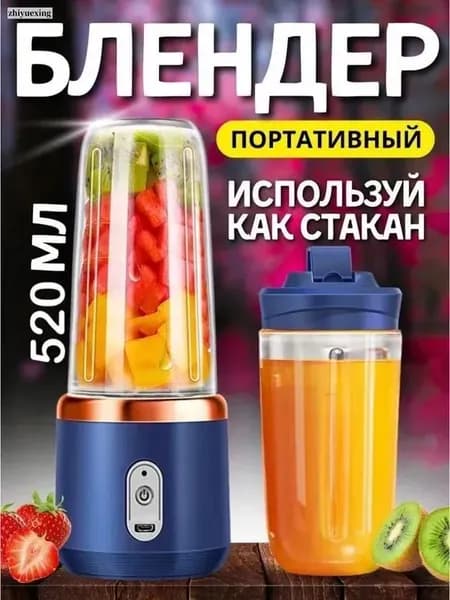Портативный блендер 6ddedf293bd2b62c414f7d19a4290cd3-NIO0, голубой