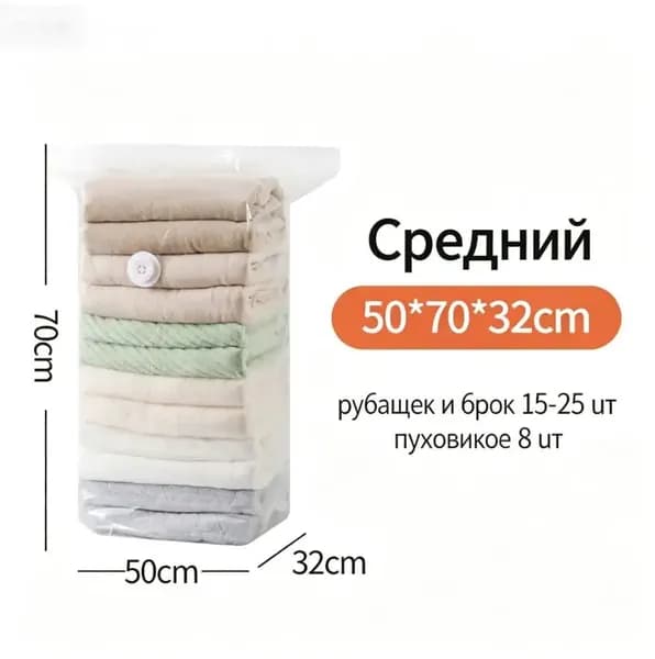 Утолщённый вакуумный пакет для хранения вещей без насоса, 1 шт.