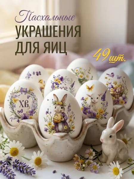 Переводные тату пасхальные наклейки для яиц,каждая комплектация 10 6 см,Всего 7 стикеров