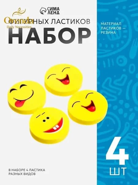 Набор ластиков фигурных "Смайлы", 4 штуки