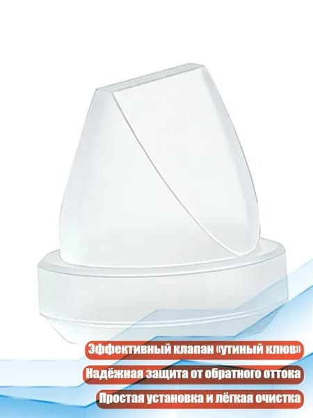 Силиконовые клапаны для молокоотсоса