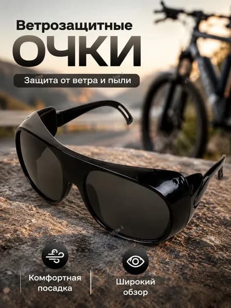 Очки для занятий спортом