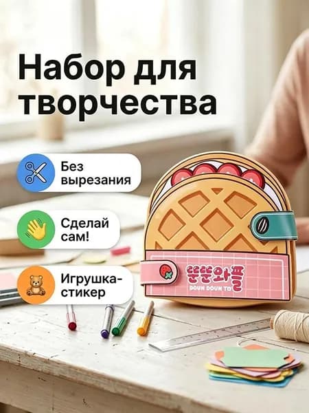 Сенсорная книга для девочек: развивающая игрушка без вырезания с наклейками и мешочками для моторики
