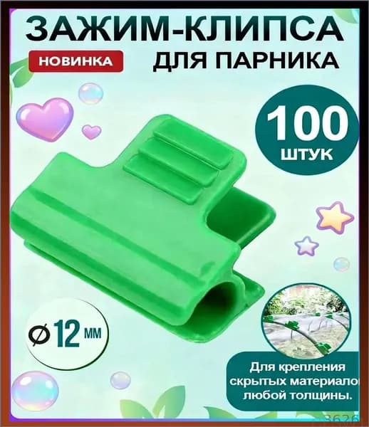 Комплект дуг для парника43 х 31мм, 100 шт