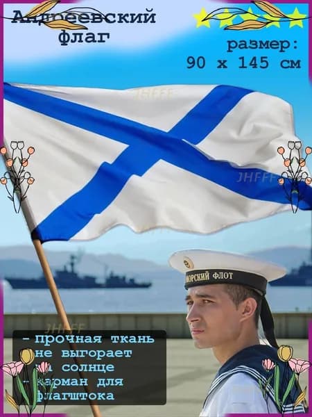 Флаг-JHFFF