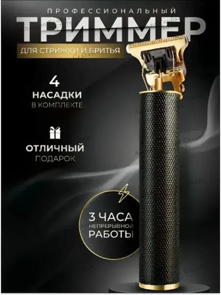 Триммер для бороды и усов дракон