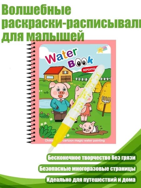 Волшебные раскраски-расписывалки для малышей, - Стиль свиньи