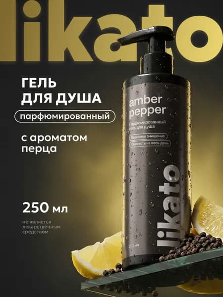 Гель для душа парфюмированный увлажняющий мужской и женский
