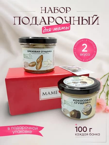 Подарочный набор маме на день рождения, Настин Сластин, 2 шт